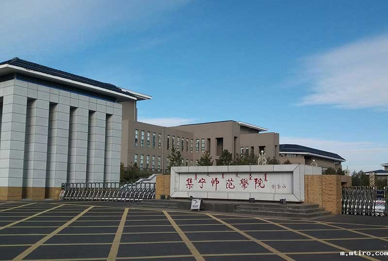 集宁师范学院体育场馆案例