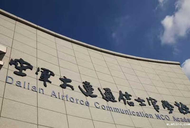 空军大连通信士官学校体育综合馆