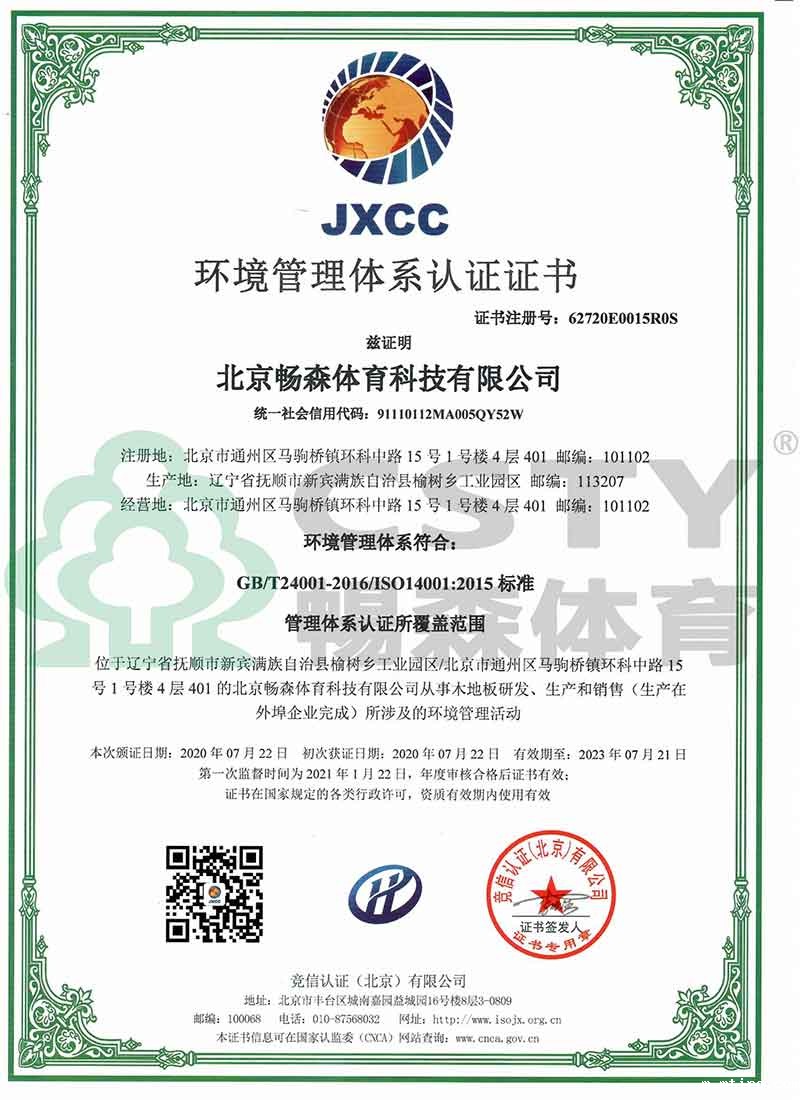 环境管理体系认证证书