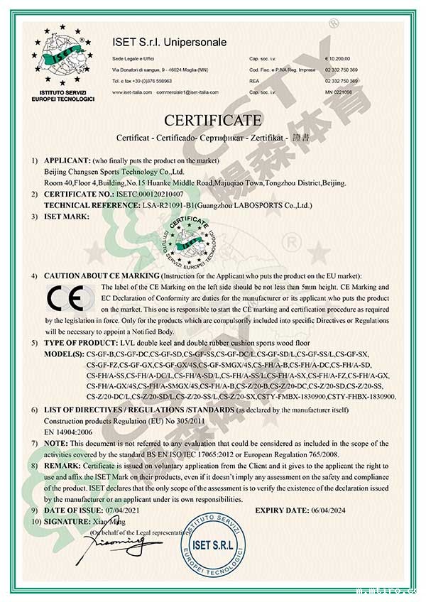 新利备用APP运动木地板厂家荣誉资质