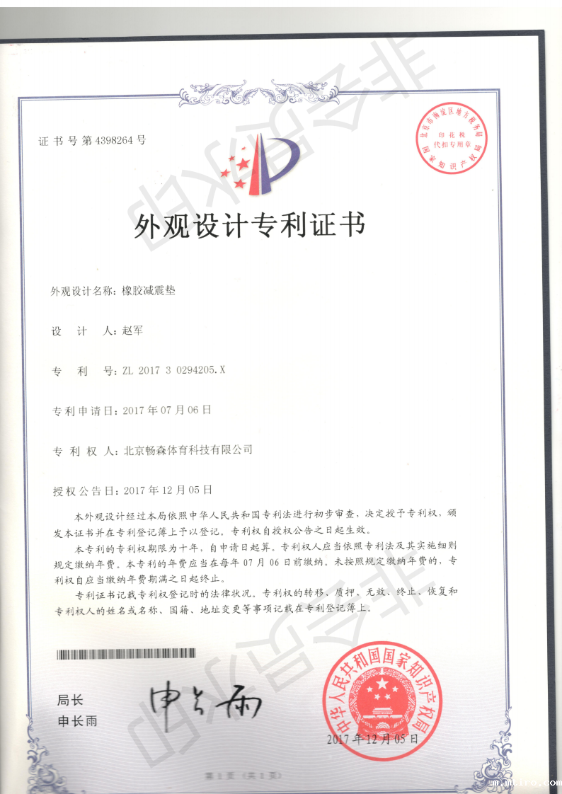 实用新型专利证书